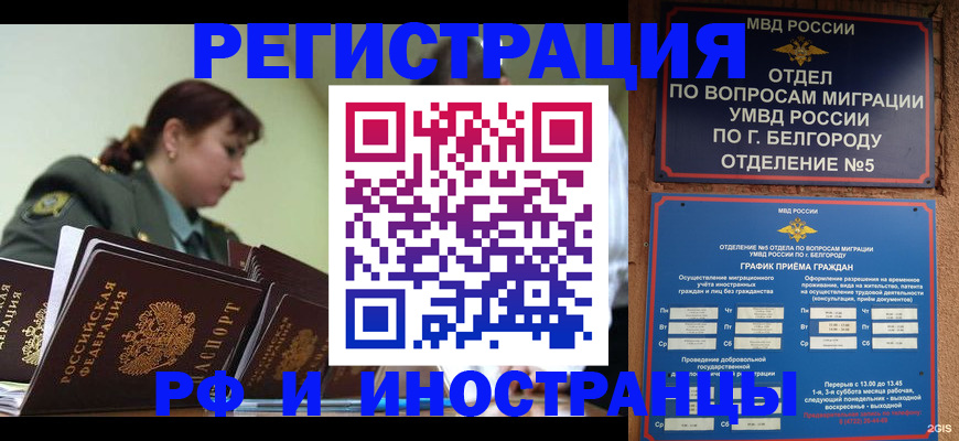 временная регистрация недорого в Сафоново