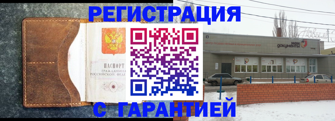 временная прописка в Сафоново